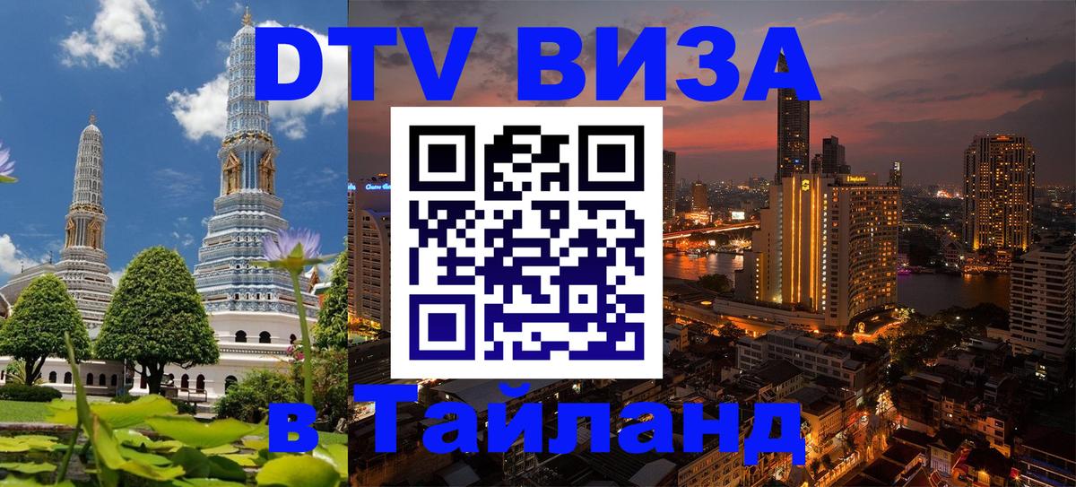 Цены на DTV визу в Таиланд — пакеты услуг, достаточно даже паспорта - 